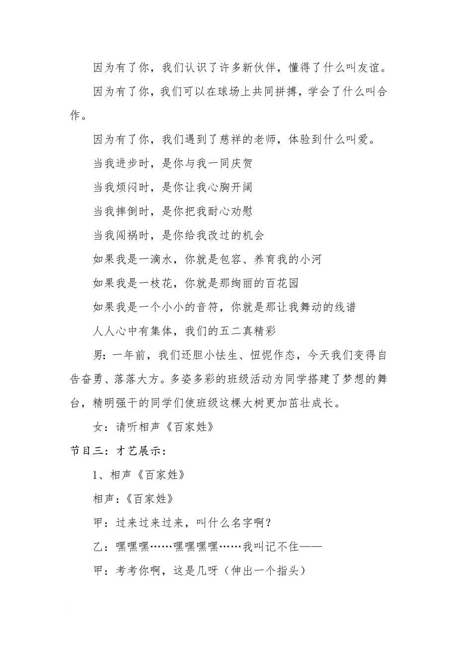 《我爱班级如爱家》主题班会活动方案.doc_第5页