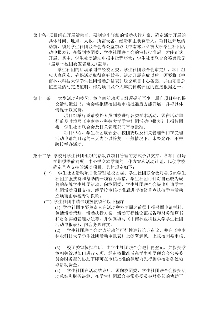 中南林业科技大学绿源环保协会各类项目实施条例_第2页