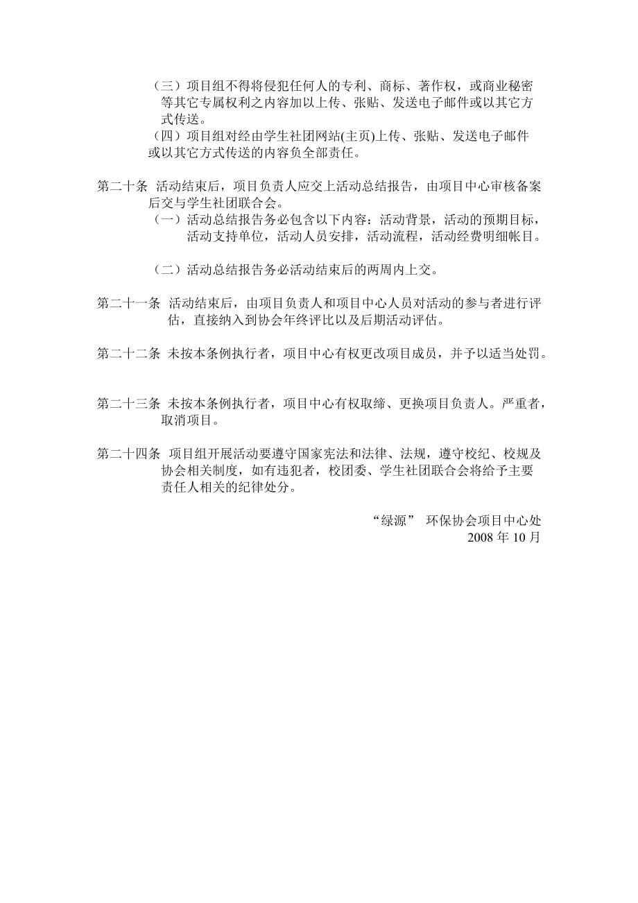 中南林业科技大学绿源环保协会各类项目实施条例_第5页