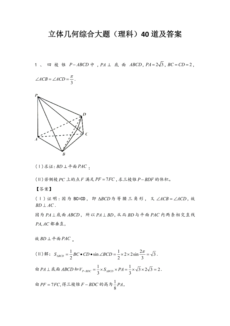 立体几何综合大题20道理资料资料_第1页
