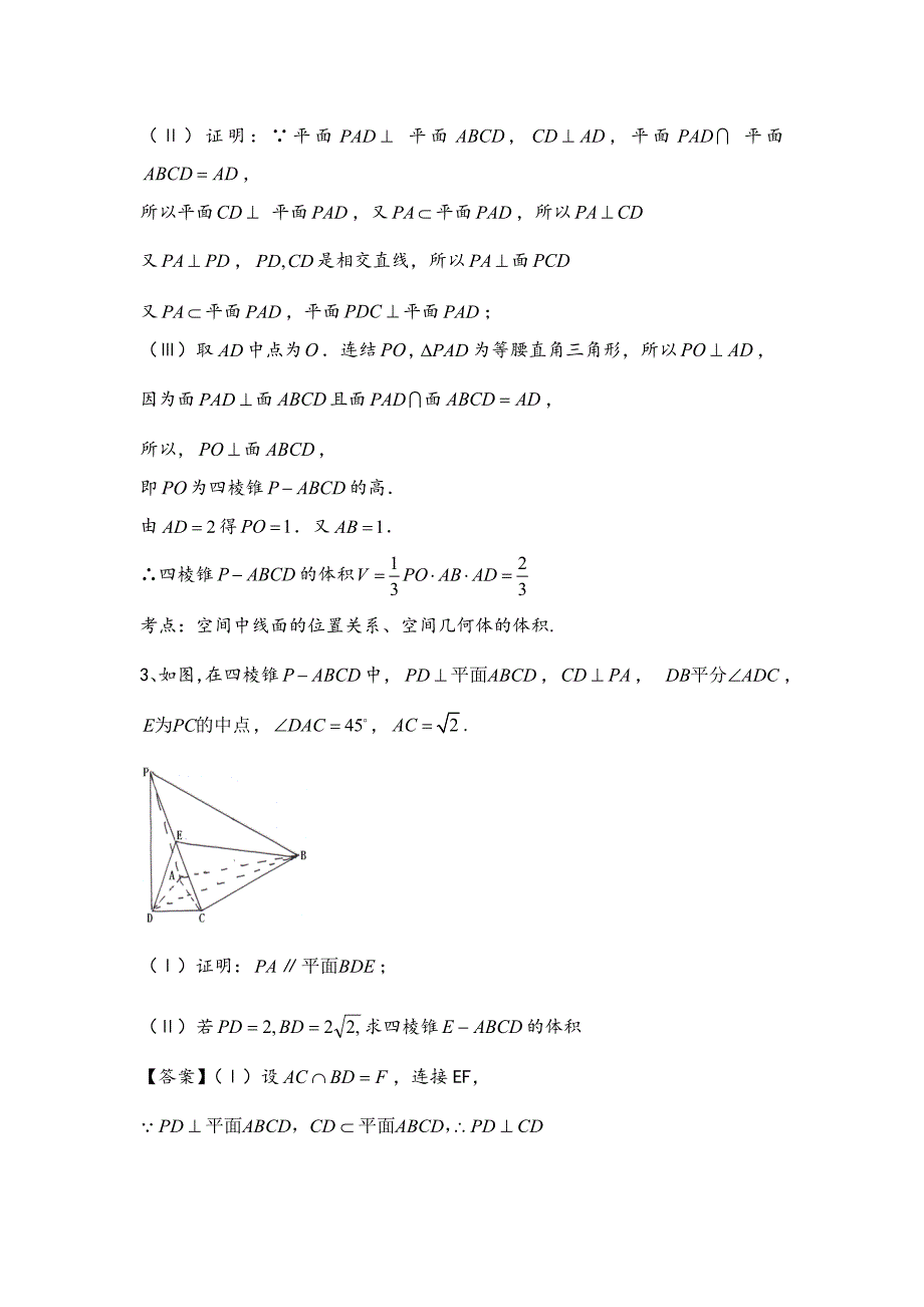 立体几何综合大题20道理资料资料_第3页