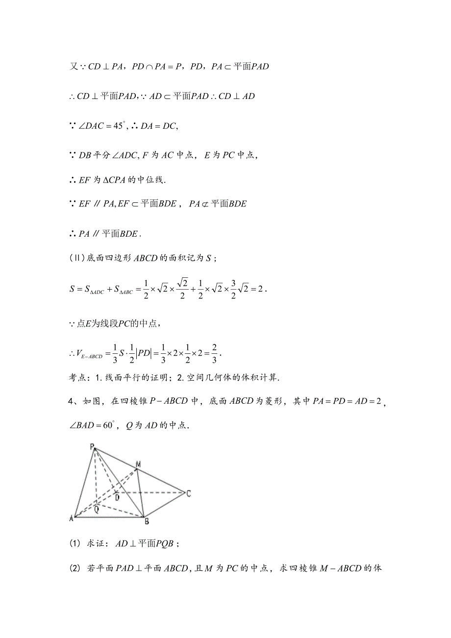 立体几何综合大题20道理资料资料_第4页