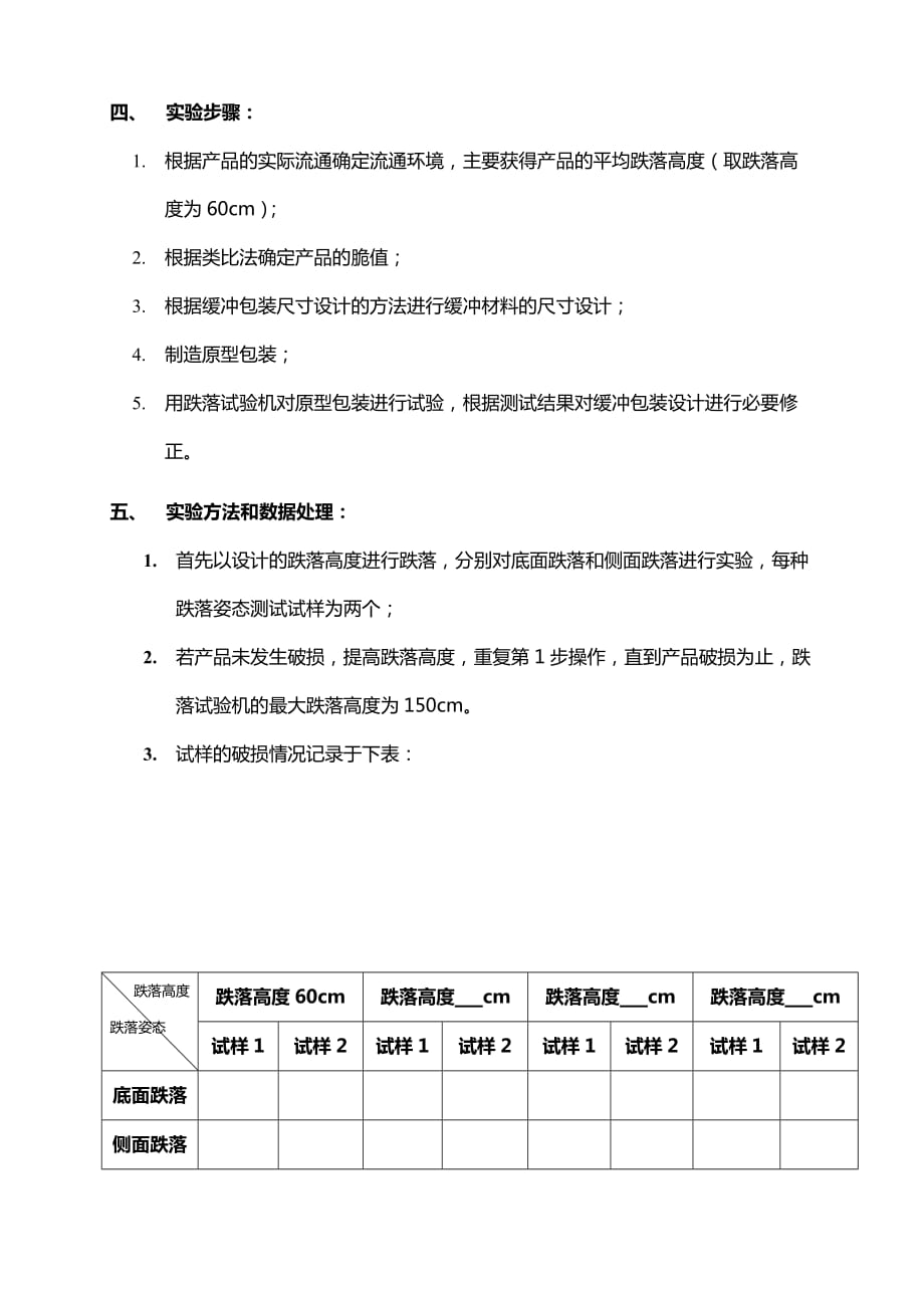 《缓冲包装动力学》实验指导书08.5.doc_第3页