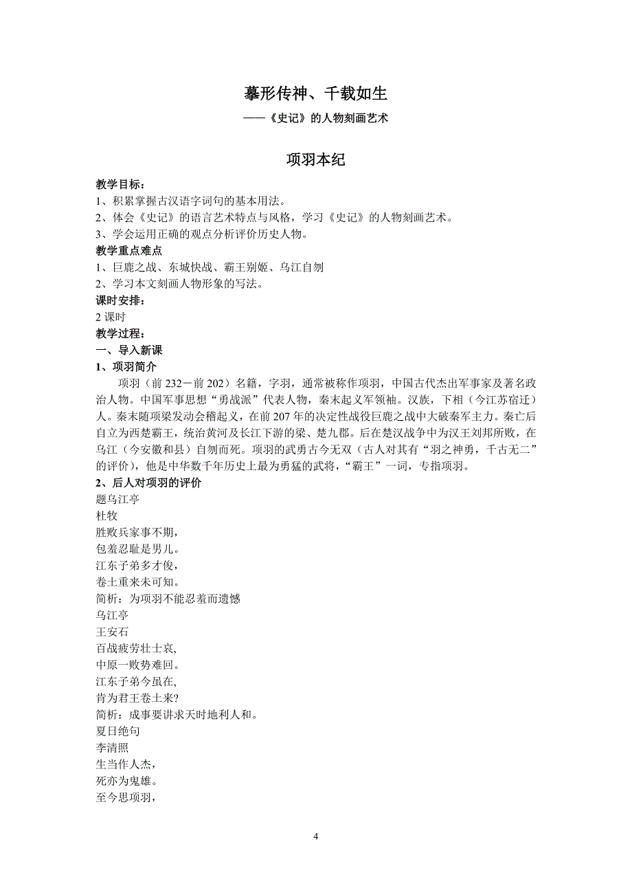 《屈原列传》教案讲解.doc_第4页