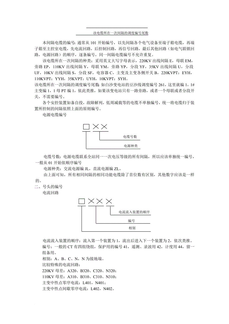 《继电保护及二次回路》.doc_第4页