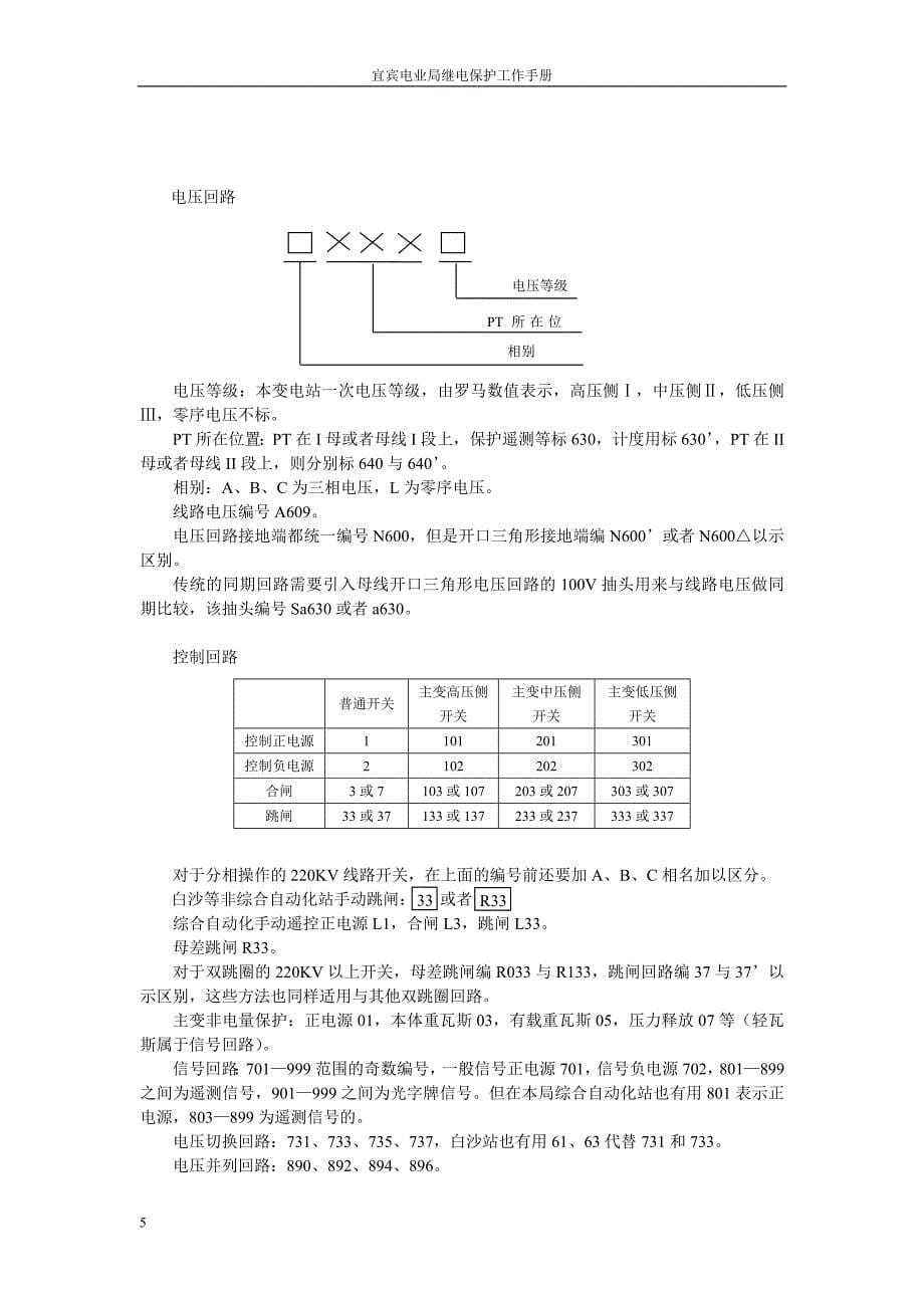 《继电保护及二次回路》.doc_第5页