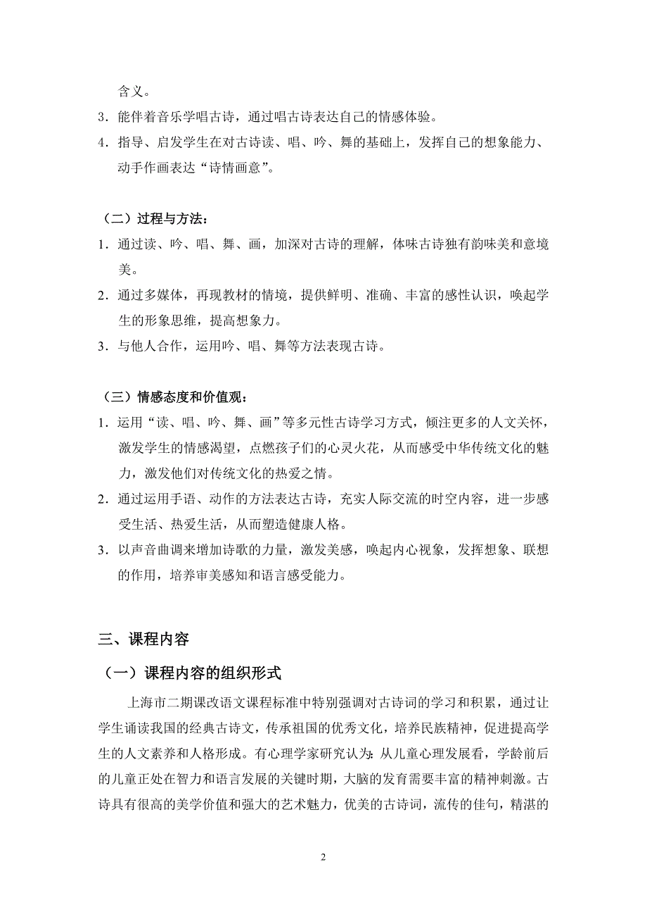 《儿童学古诗》课程教学计划.doc_第2页