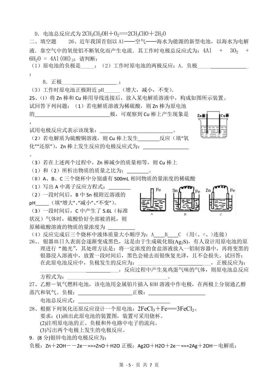 《原电池+化学电源》练习题.doc_第5页