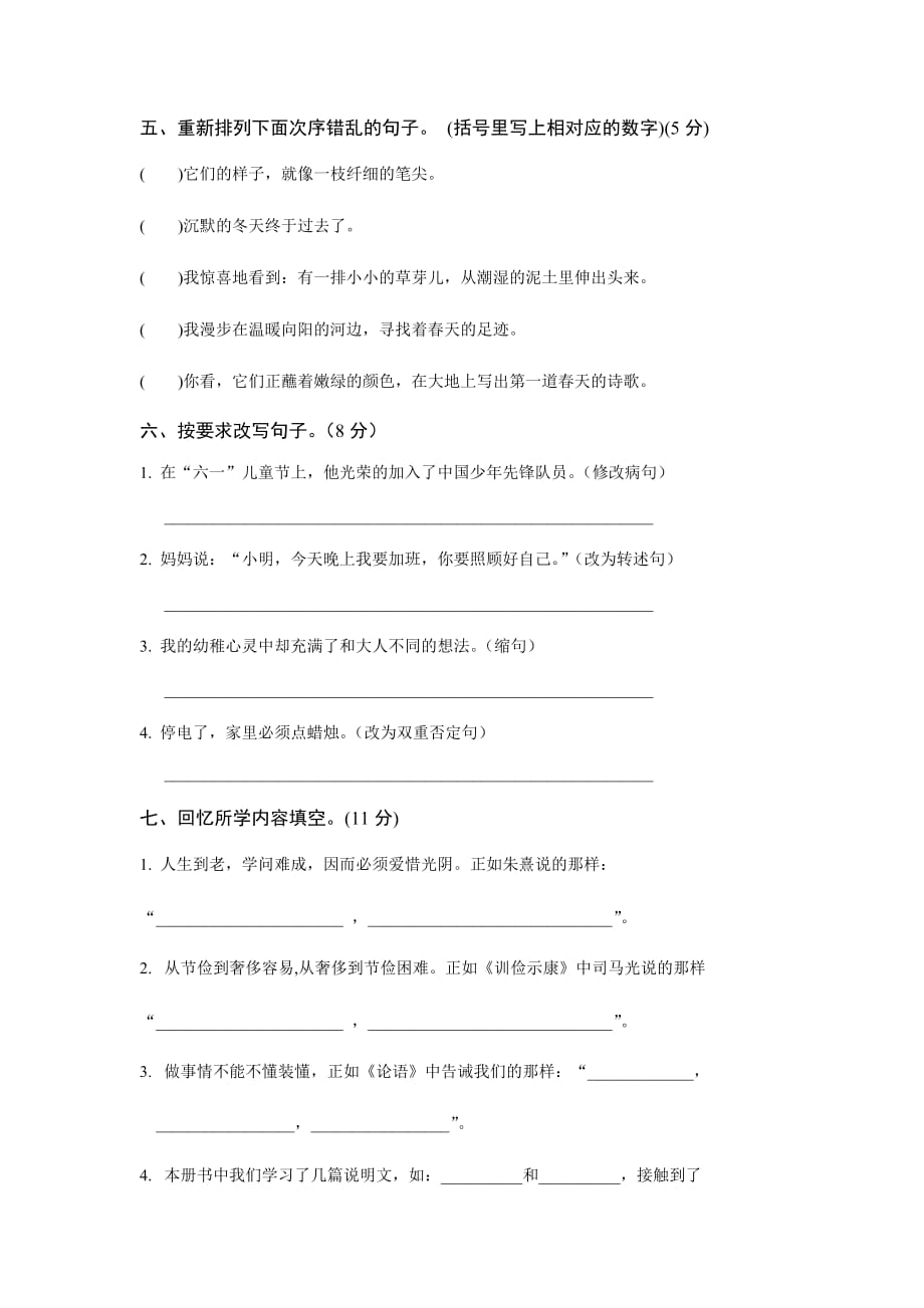 部编人教版五年级语文上册期末考试卷（6）（含答案）_第2页