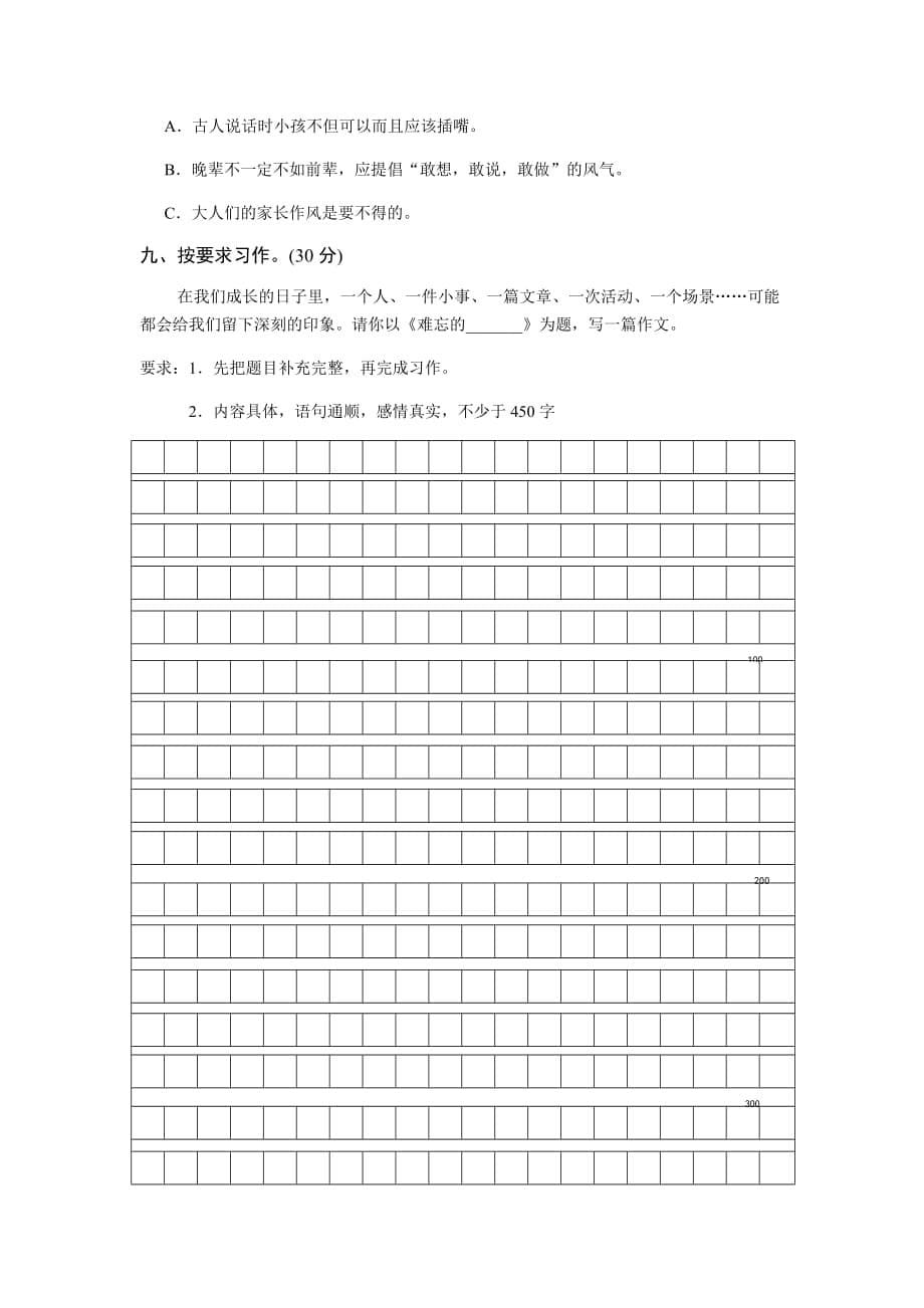 部编人教版五年级语文上册期末考试卷（6）（含答案）_第5页