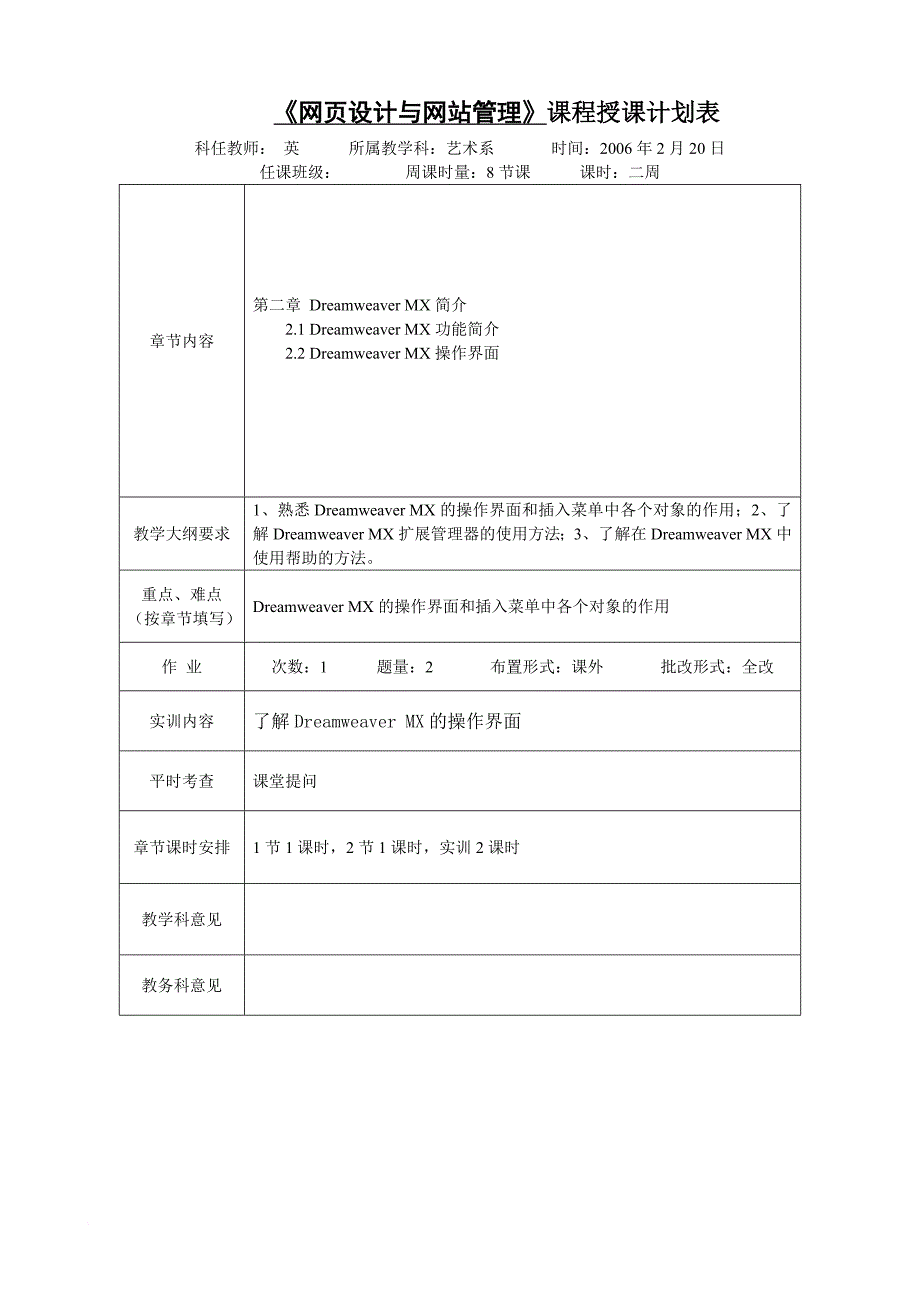 《网页设计与网站管理》课程授课计划表.doc_第2页