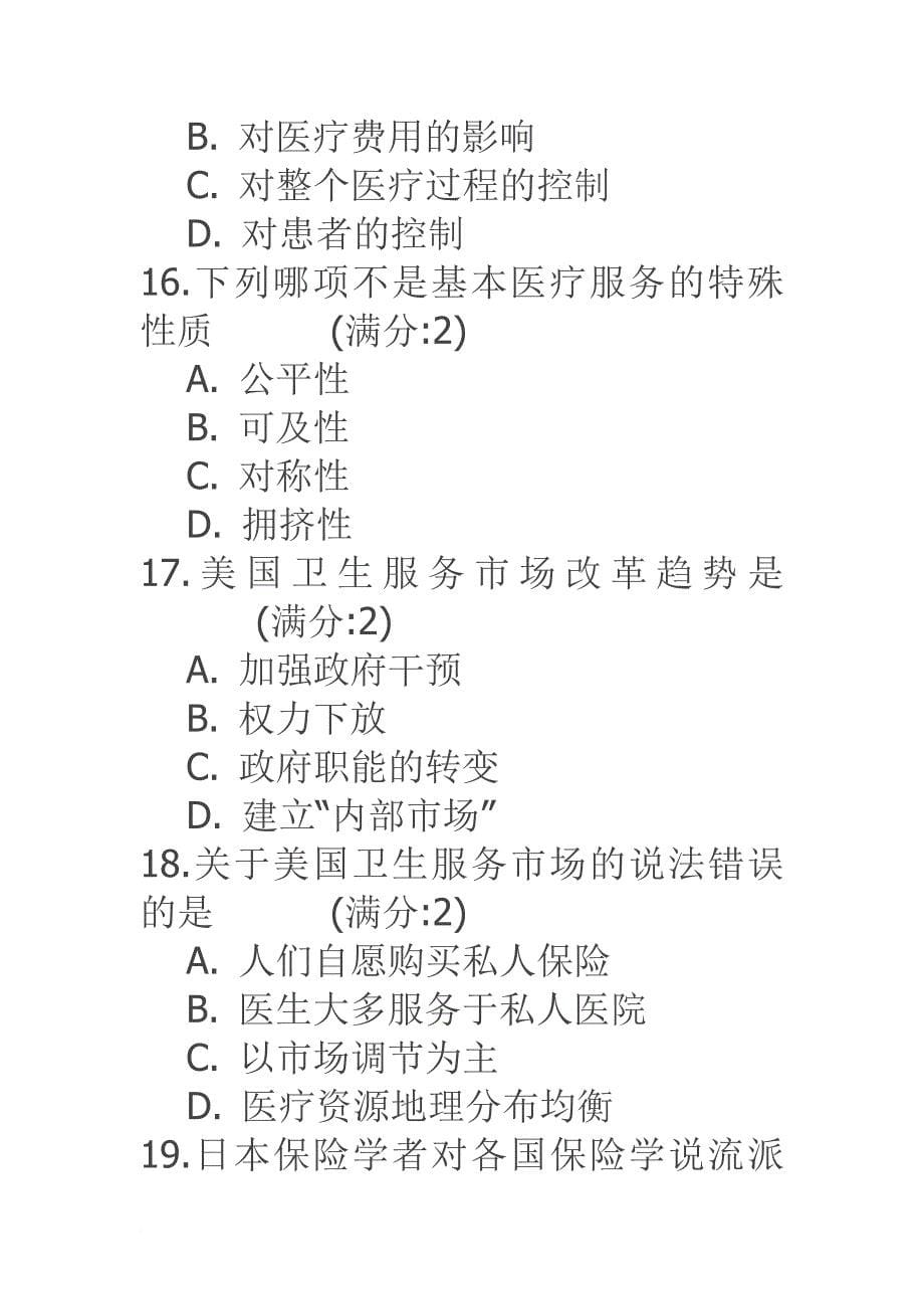 中国医科大学16春《卫生经济学》在线作业参考答案-档_第5页