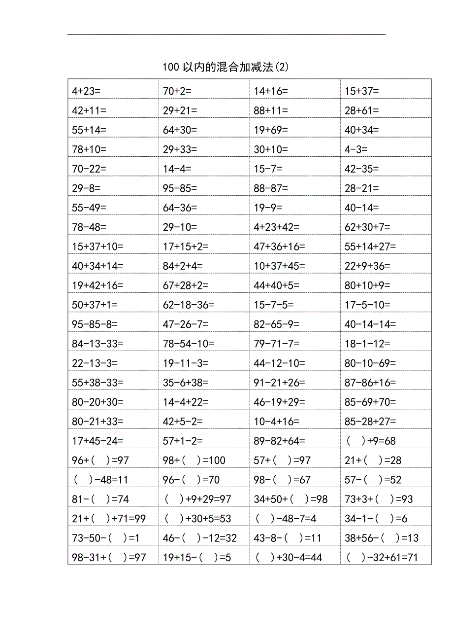 一年级数学100以内加减混合运算口算题-附答案_第2页