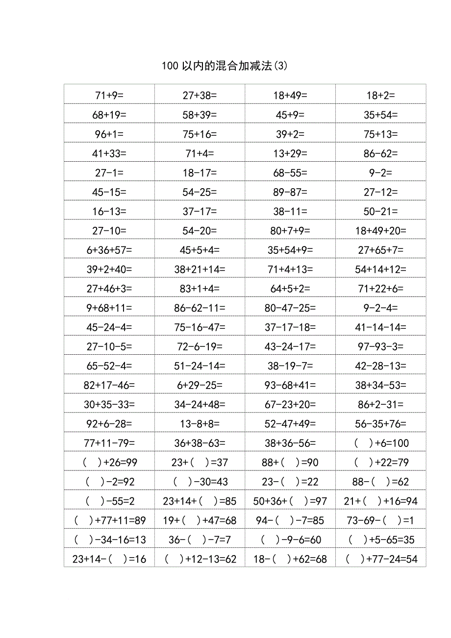 一年级数学100以内加减混合运算口算题-附答案_第3页