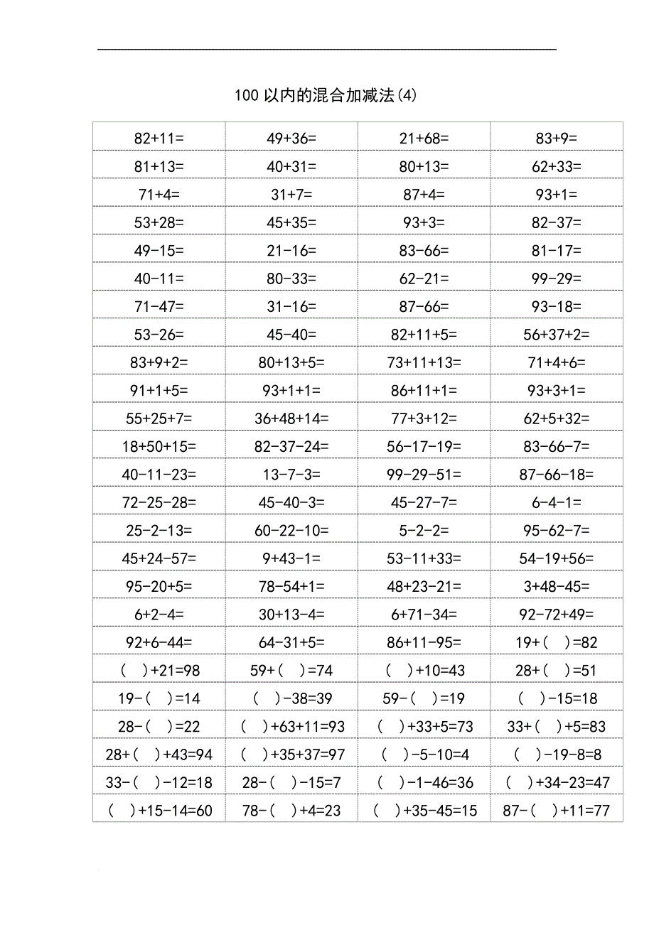 一年级数学100以内加减混合运算口算题-附答案_第4页