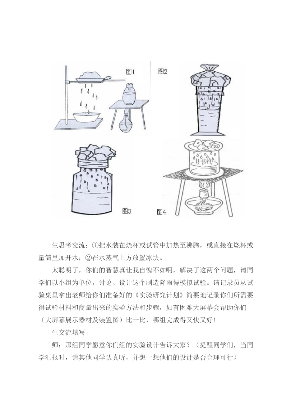 《雨的形成》教学设计.doc_第3页