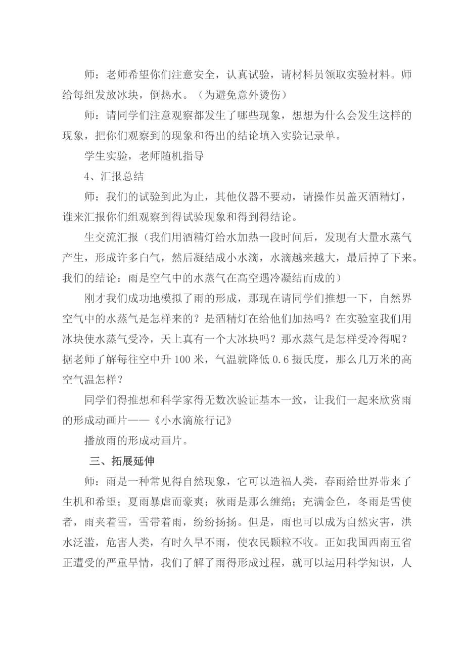 《雨的形成》教学设计.doc_第5页