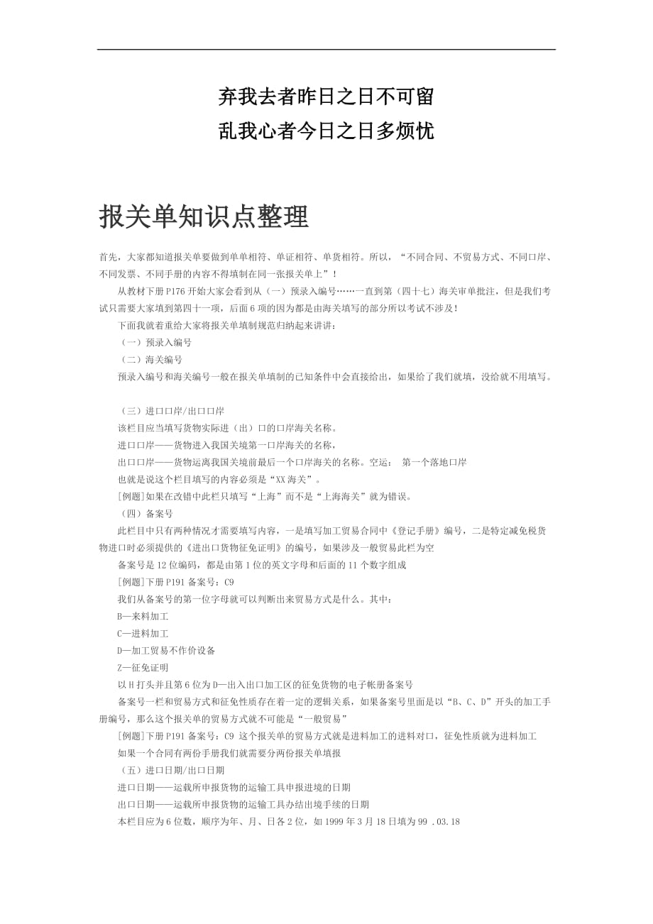专业-报关单知识点整理-经典_第1页