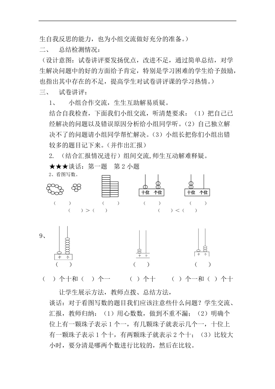 一年级数学讲评课说课稿_第2页