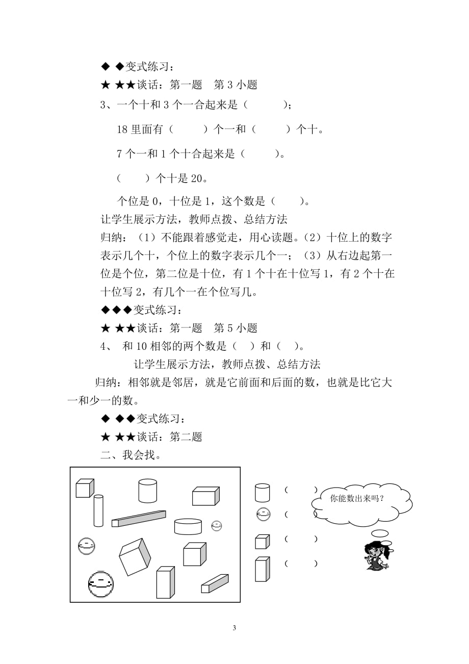 一年级数学讲评课说课稿_第3页