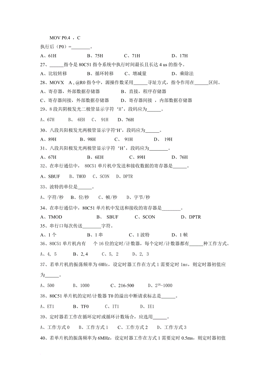 《单片机原理与应用》复习题1.doc_第4页