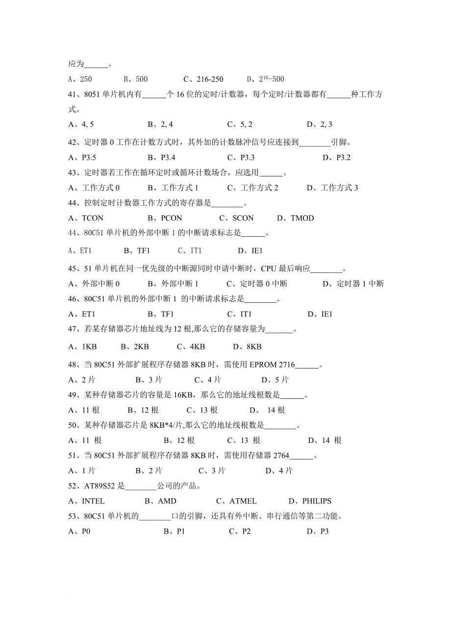 《单片机原理与应用》复习题1.doc_第5页