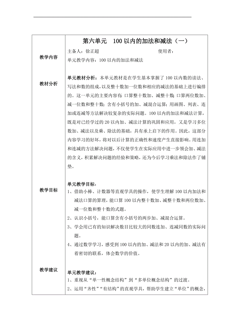 一年级数学-6单元1-徐正超_第1页