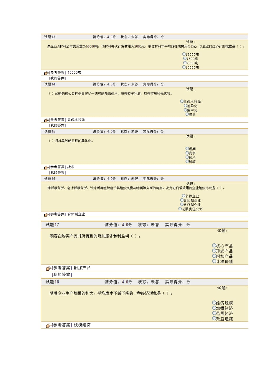 中国地质大学-经营管理学-平时作业_第3页