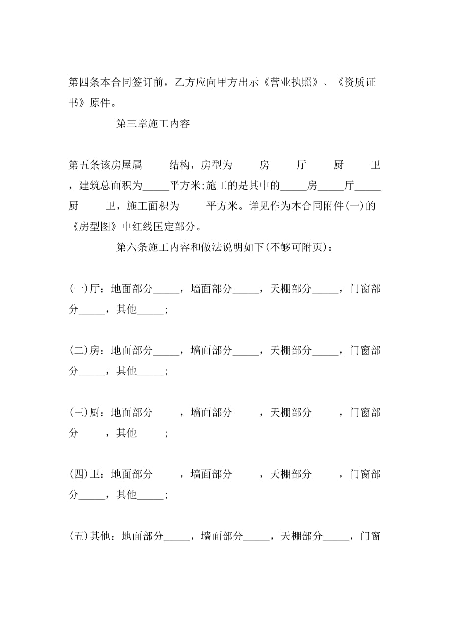最新北京家居室装修施工合同范本_第3页