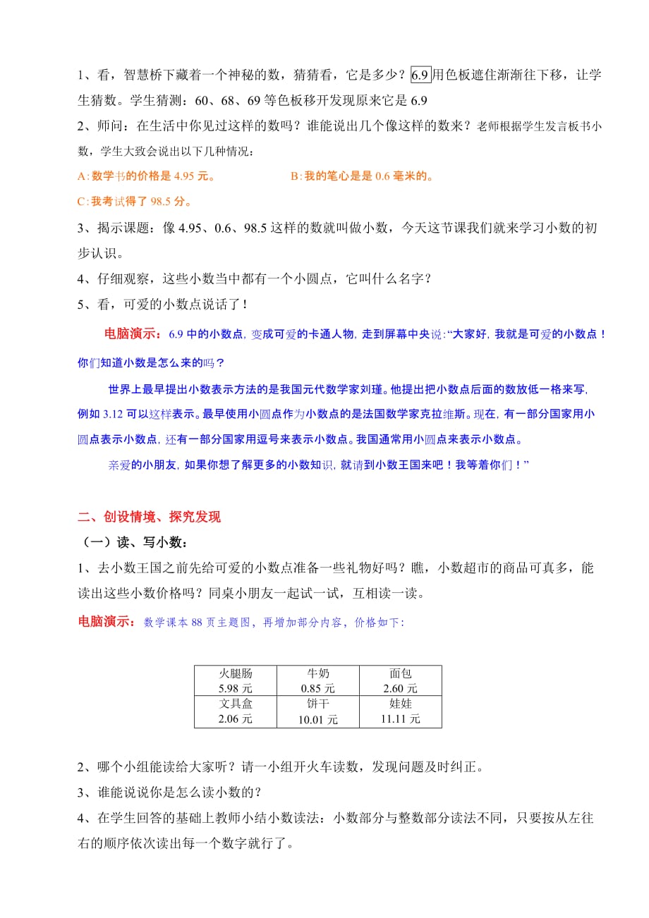 《小数的初步认识》课堂实录.doc_第2页