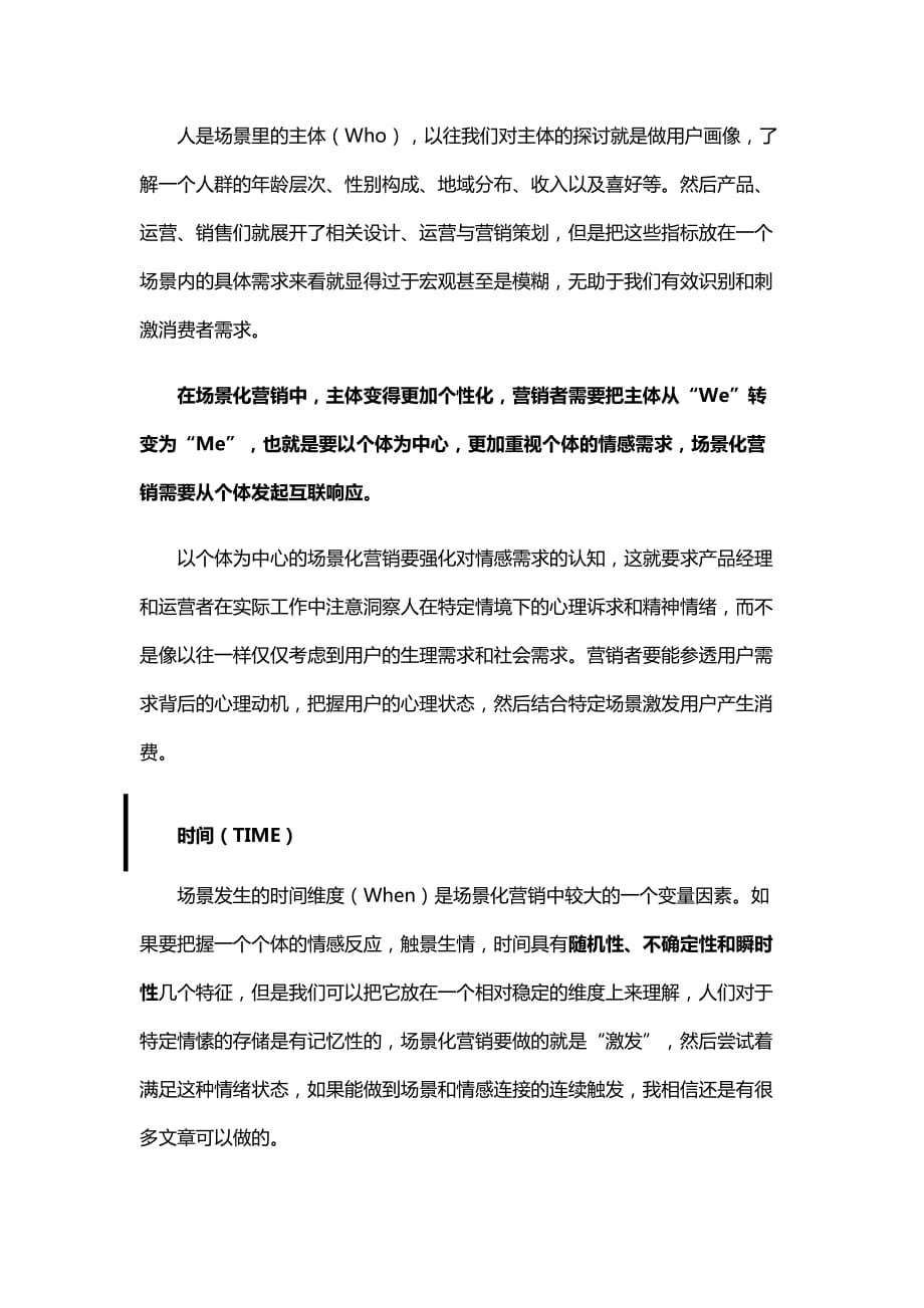 “互联网+场景”模式探讨与运营启示.doc_第4页