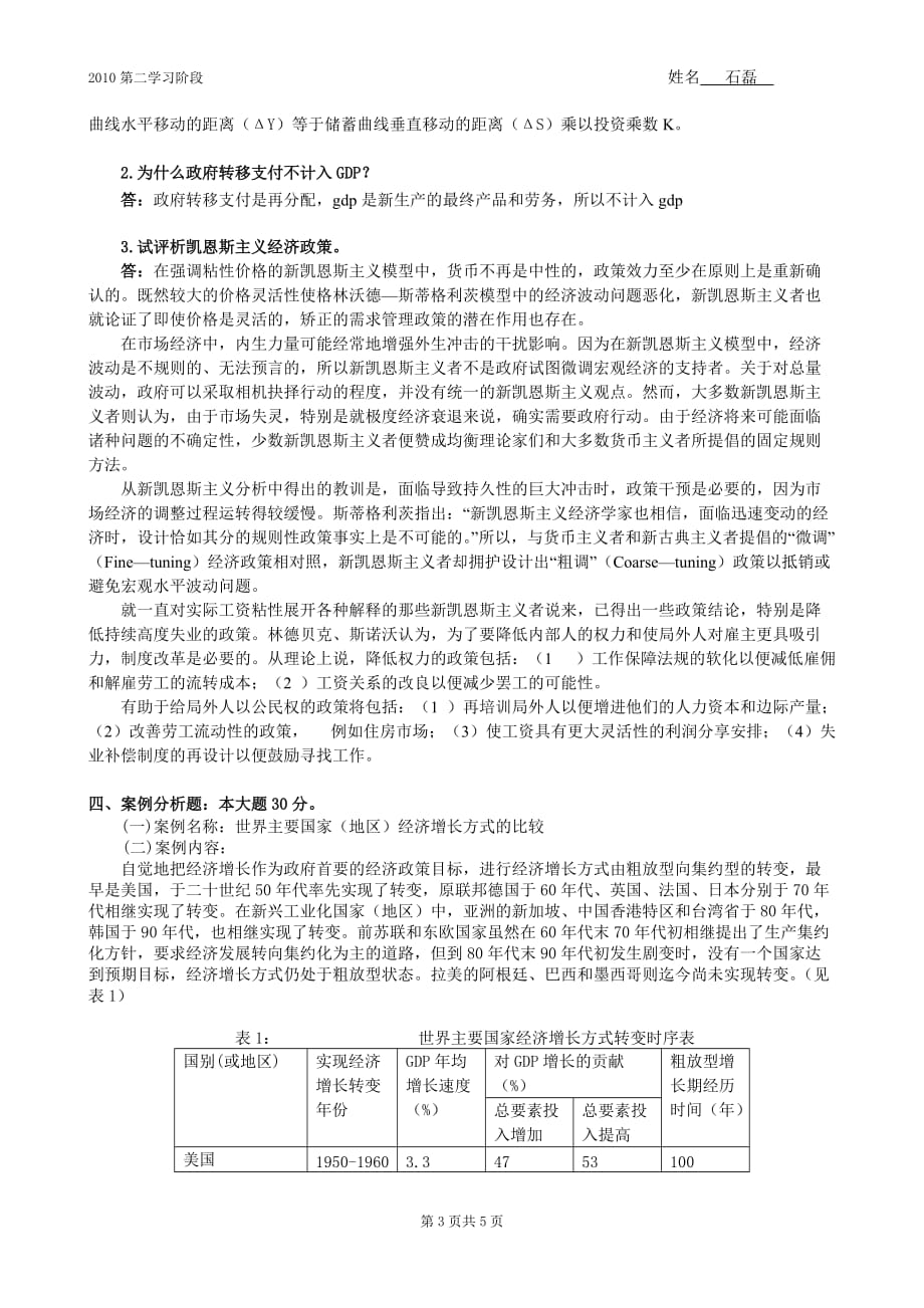 中南大学网络教育课程考试宏观经学试题sl_第3页