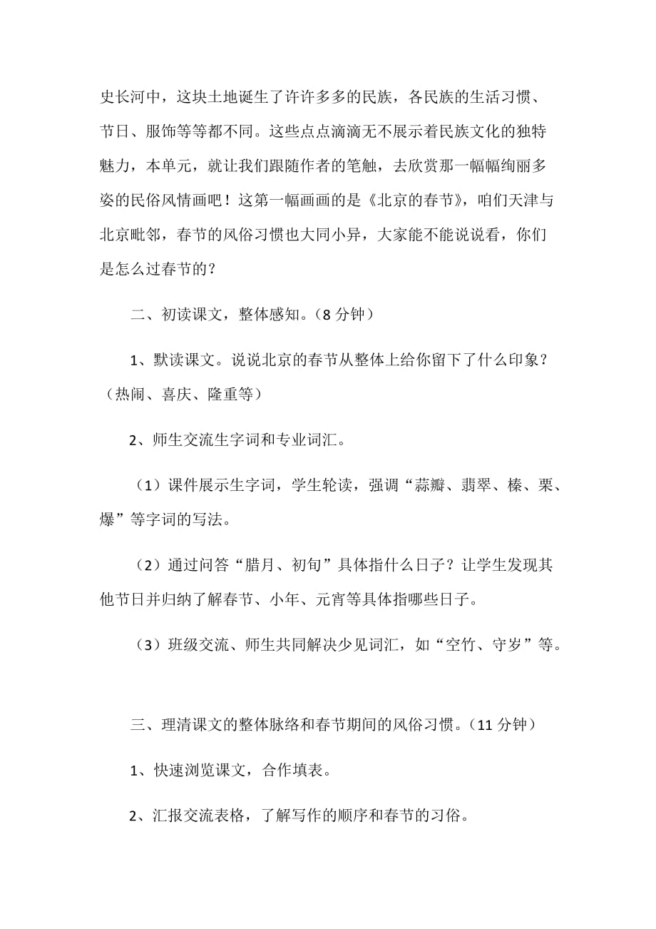 《北京的春节》教案.doc_第2页