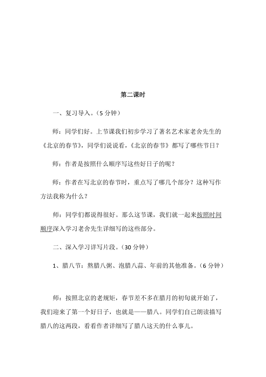 《北京的春节》教案.doc_第4页