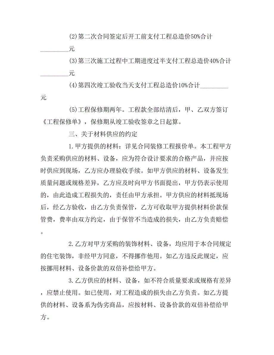 装修的合同样本内容_第2页