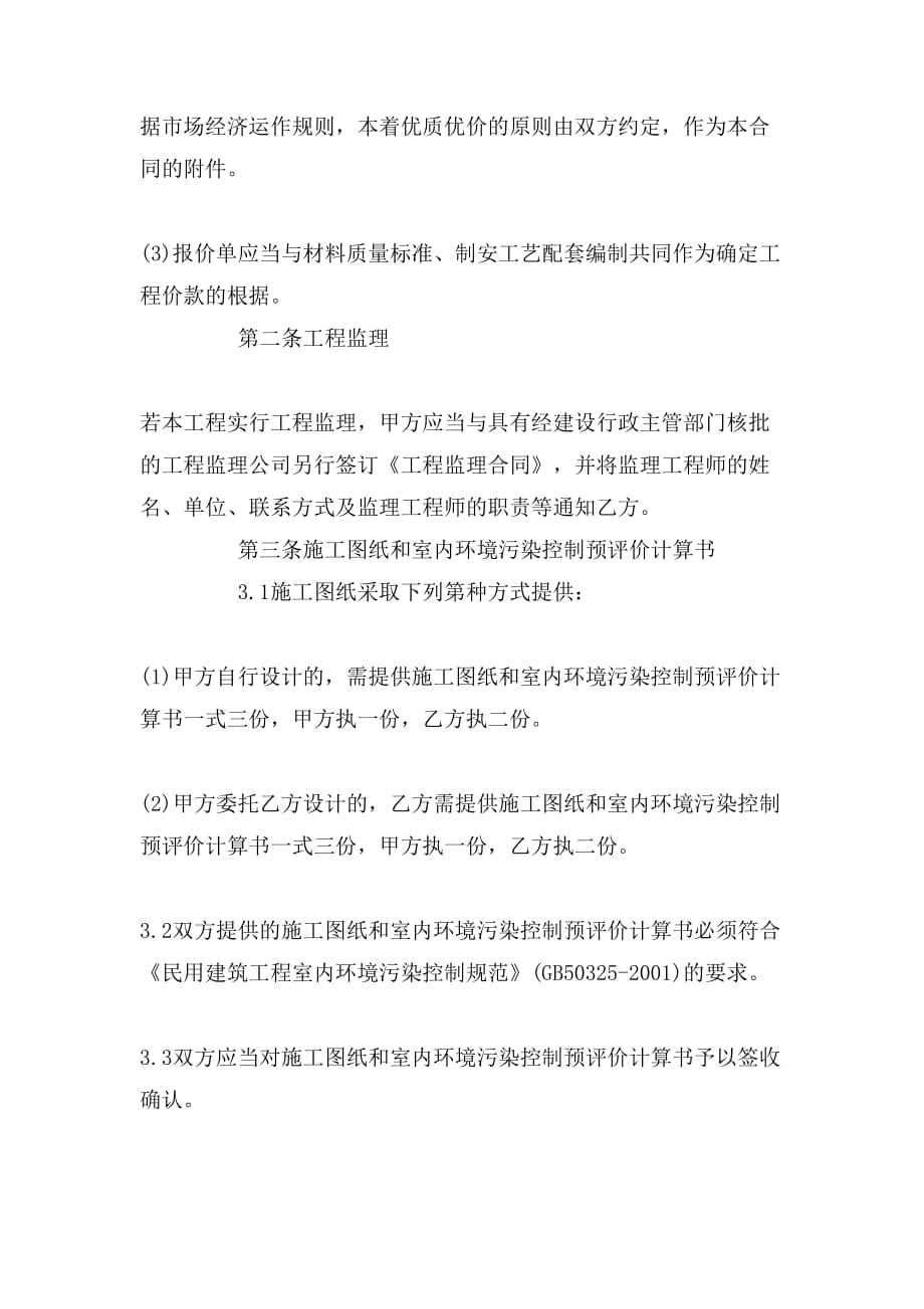 广州市家庭装修合同范本_第4页
