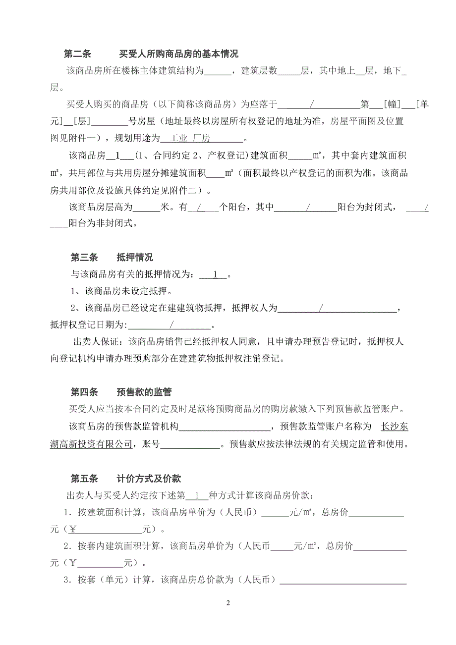 《长沙市商品房买卖合同》(2014年修订版).doc_第2页