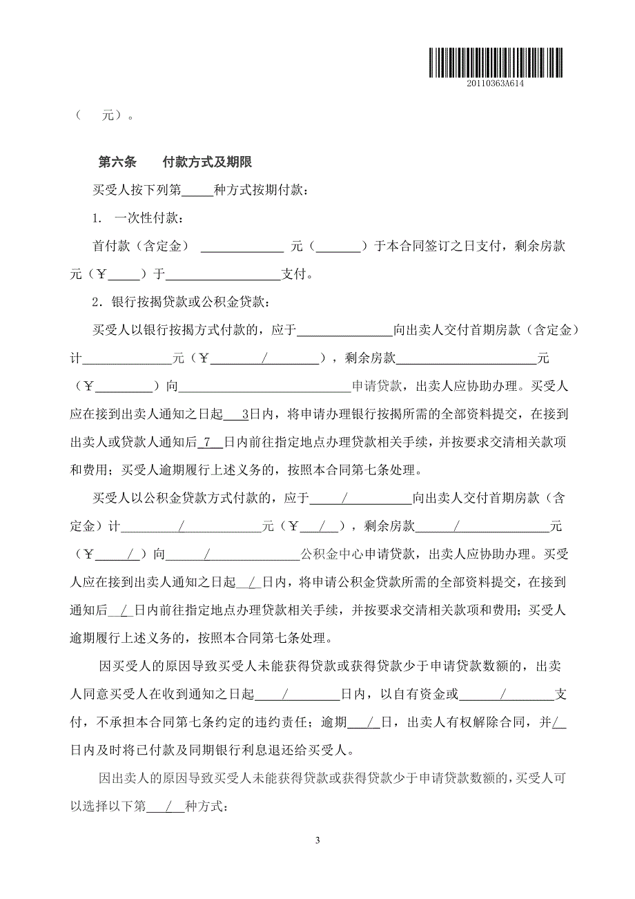 《长沙市商品房买卖合同》(2014年修订版).doc_第3页