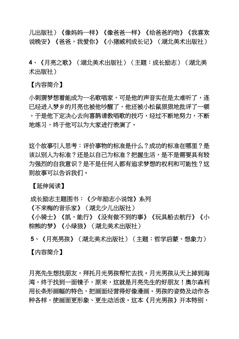 中秋节绘本_第4页