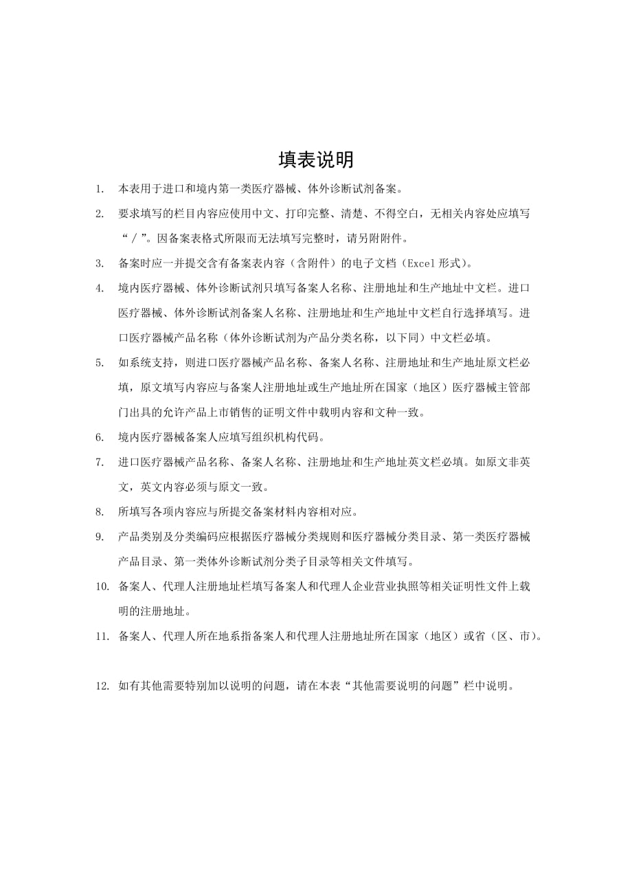 第一类医疗器械备案表资料_第2页