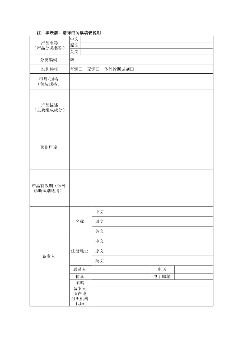 第一类医疗器械备案表资料_第3页