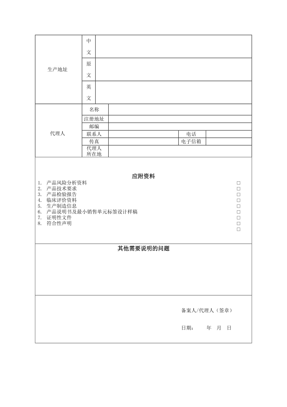 第一类医疗器械备案表资料_第4页