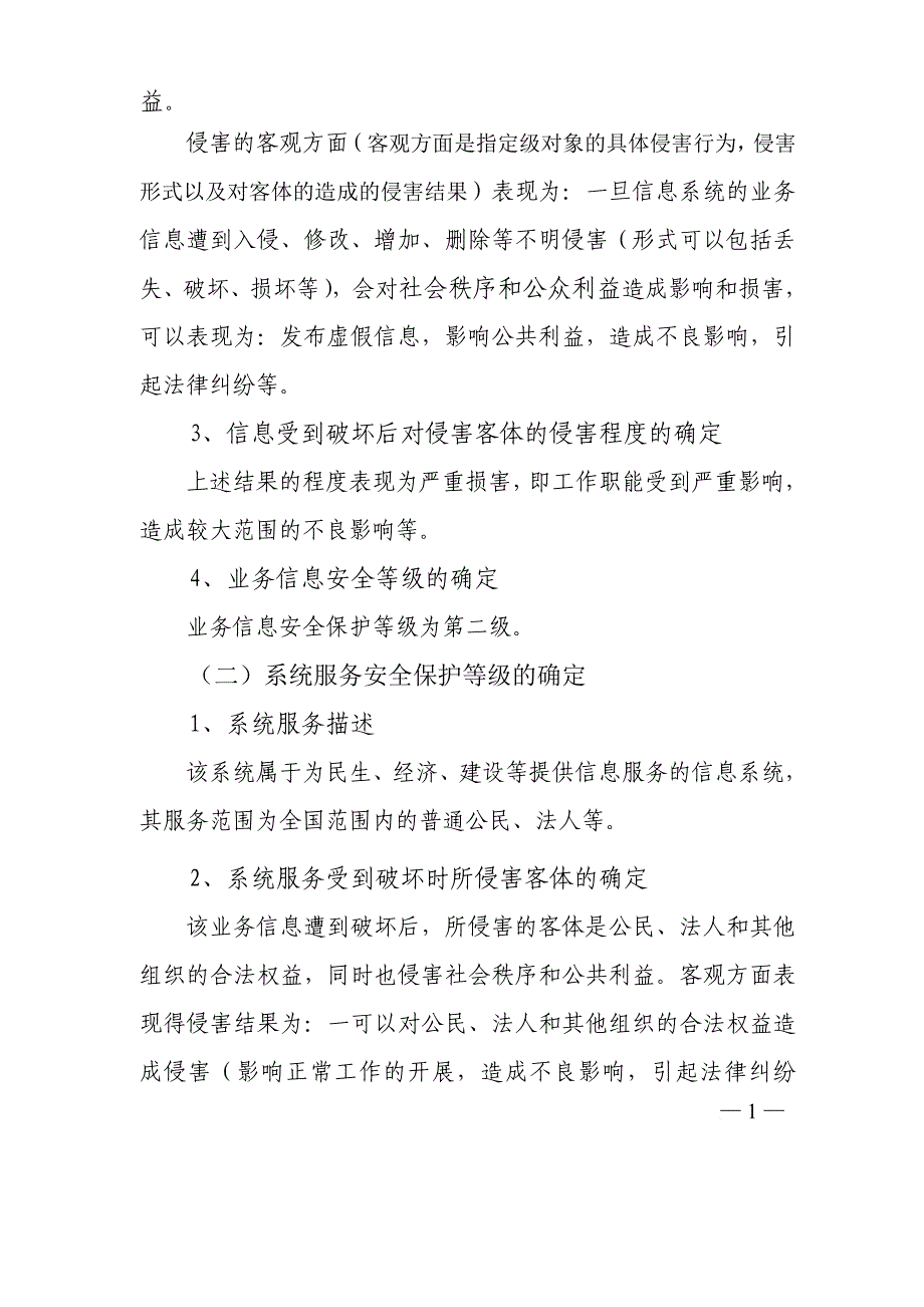 《信息系统安全等级保护定级报告》.doc_第2页