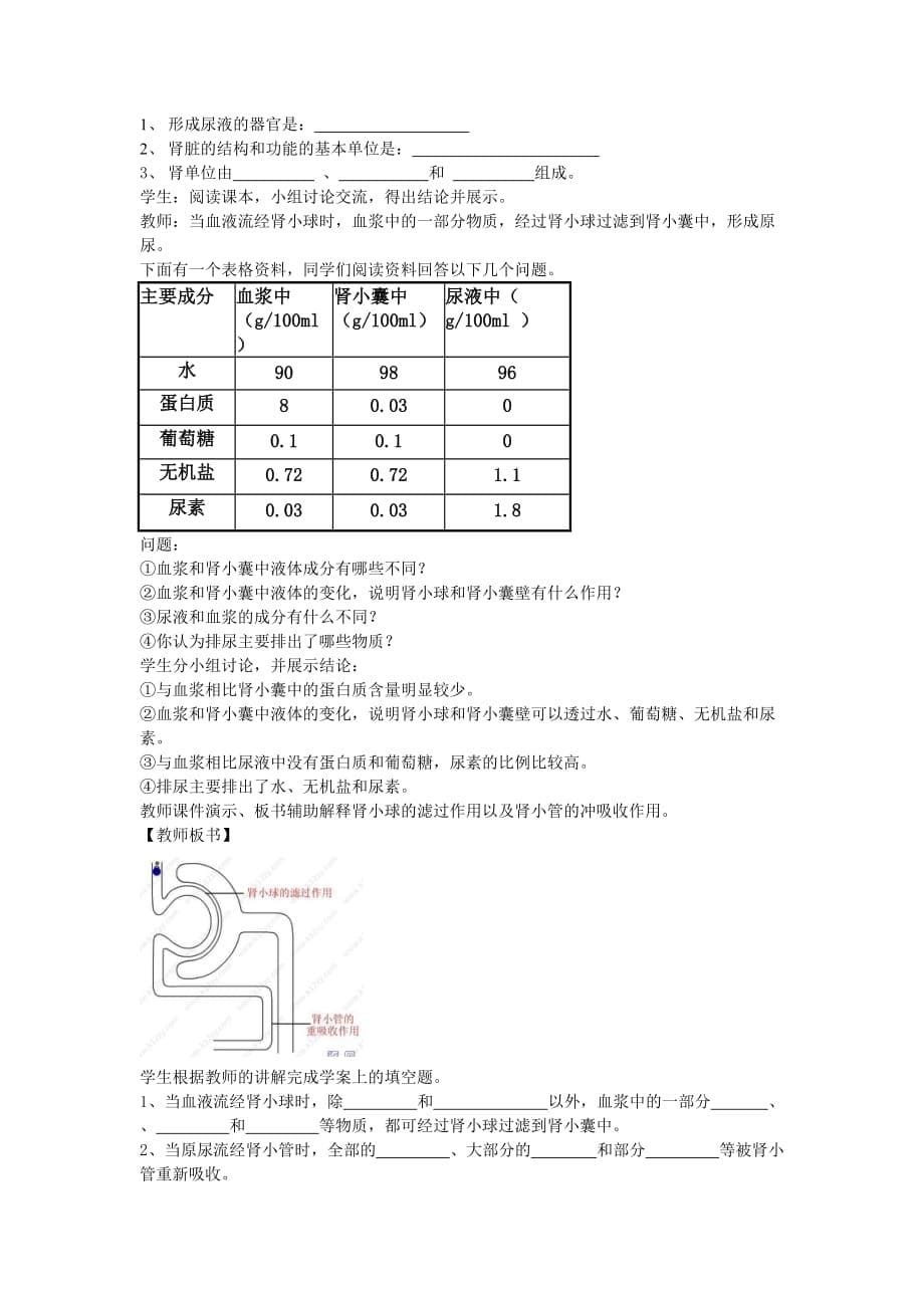 《人体内废物的排出》教学设计.doc_第5页