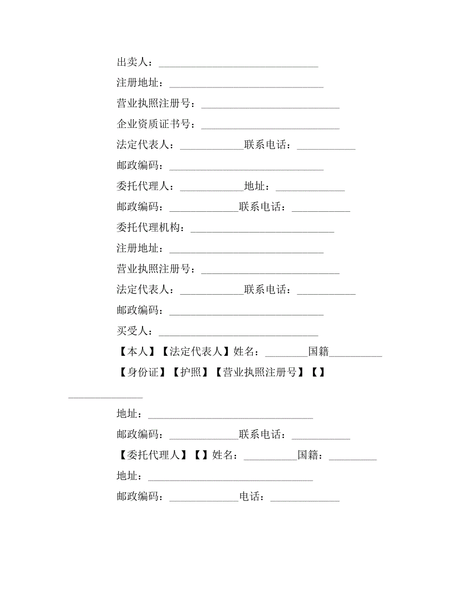 商品房现房买卖合同范文_第2页