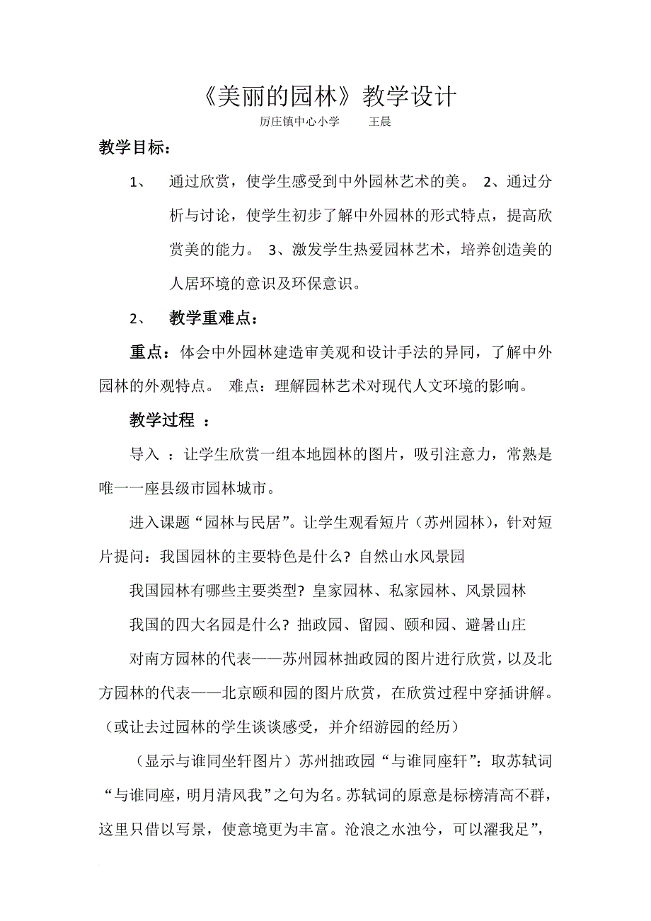 《陶艺》教学设计.doc_第1页