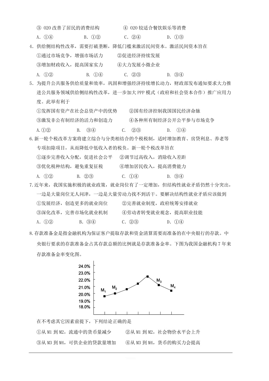 福建省长乐高级中学2019届高三上学期第一次月考政治（文）试题 含答案_第2页