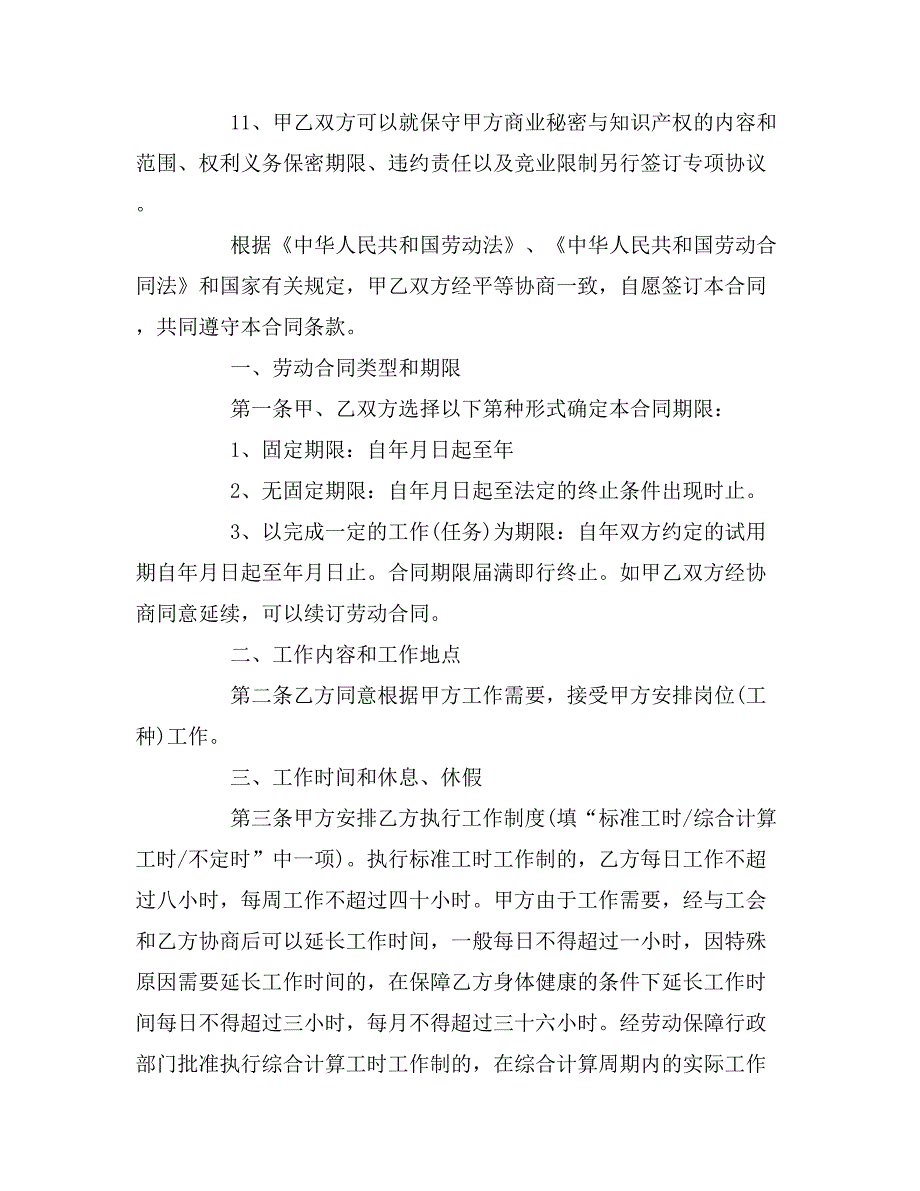 成都市劳动合同协议书范文_第3页