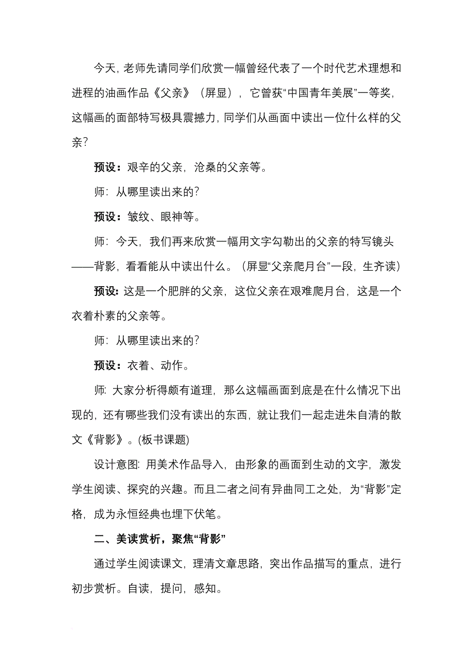 《背影》教学设计及点评.doc_第3页