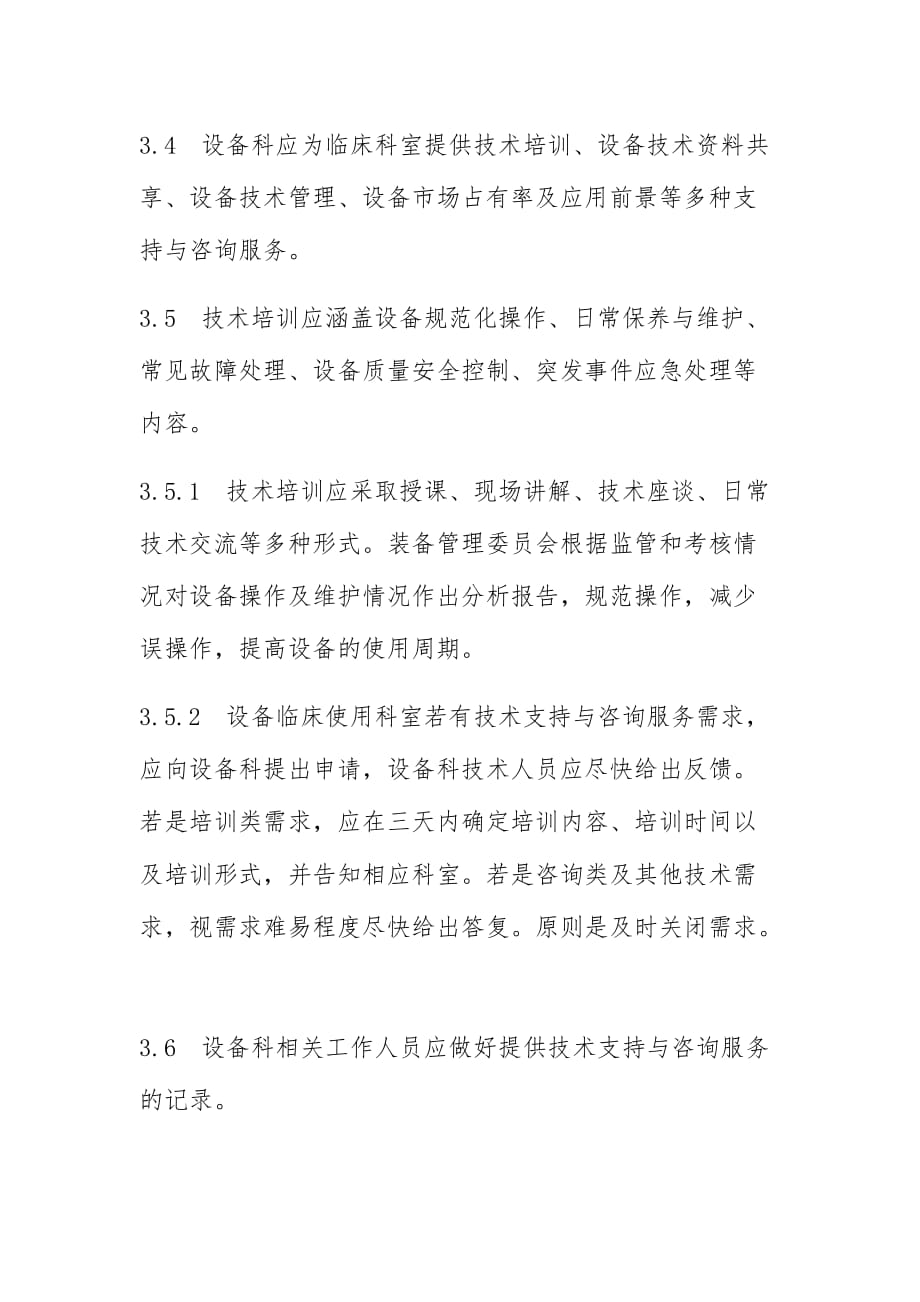 为临床提供技术支持与咨询服务制度_第2页